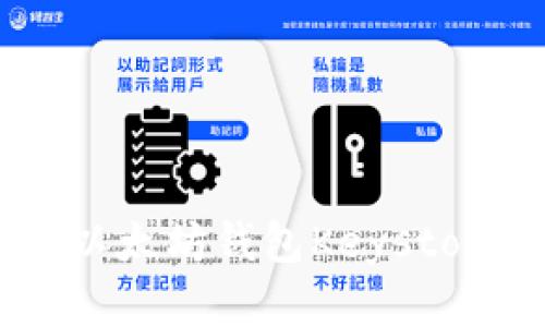 如何找回遗忘的以太坊钱包Keystore密码:全面指南