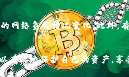 比特币钱包安卓版官网指南：安全、高效的加密货币管理工具

比特币钱包, 安卓, 官网, 加密货币/guanjianci

比特币钱包简介
比特币钱包是一种软件或硬件工具，用户可以用它来存储、发送和接收比特币等加密货币。随着区块链技术的发展，越来越多的人开始使用比特币钱包来进行数字货币交易和投资。特别是在安卓平台上，许多钱包应用应运而生，它们提供了便捷的方式来管理用户的比特币资产。

为什么选择比特币钱包安卓版
选择比特币钱包安卓版有多个原因。安卓手机是全球使用最广泛的智能手机操作系统，开发者为了满足这个庞大用户群体的需求，创造了多款功能齐全且易于使用的比特币钱包应用。此外，安卓平台支持多种类型的比特币钱包，从轻钱包到全节点钱包，一应俱全，可以满足不同用户的需求。

比特币钱包安卓版的功能
优秀的比特币钱包安卓版通常具备以下功能：
ul
    listrong接收和发送比特币：/strong用户可以用钱包地址接收比特币，也可以通过钱包进行比特币的发送操作。/li
    listrong查看交易历史：/strong大部分钱包都能记录用户的交易历史，让用户清楚地了解自己的资产状况。/li
    listrong支持多种加密货币：/strong许多钱包不仅支持比特币，也支持其他类型的加密货币，增加了灵活性。/li
    listrong安全性：/strong提供多重安全保护措施，如密码、指纹识别和助记词等，确保用户资产的安全。/li
    listrong用户友好的界面：/strong设计简洁易懂，便于用户操作、管理资产。/li
/ul

如何下载比特币钱包安卓版
下载比特币钱包安卓版非常简单。用户可以通过以下方式进行：
1. **Google Play 商店**：在安卓手机上打开Google Play商店，搜索“比特币钱包”并选择一个评分高、评价好的应用程序进行下载。
2. **官网下载安装**：某些钱包应用的官网提供APK文件下载，用户可以直接从官网下载安装包，确保下载的程序没有被篡改。
br

比特币钱包安卓版的安全性
安全性是用户选择比特币钱包时最关心的因素之一。使用比特币钱包的用户需要对保护私钥（用于访问比特币的关键）保持高度警惕。以下是一些提升安全性的建议：
ul
    listrong选择知名品牌： /strong选择知名的比特币钱包应用，查看用户评价和评论，确保其具有良好的声誉。/li
    listrong激活两步验证：/strong开启两步验证功能，增加账户的安全层级，即使密码泄露也难以侵入账户。/li
    listrong备份助记词：/strong将助记词妥善保存，确保在设备丢失时能够恢复资产。/li
/ul

比特币钱包安卓版常见使用问题

h4问题1：比特币钱包安卓版怎么创建账户？/h4
创建比特币钱包账户的步骤通常非常简单。用户在首次下载并打开应用时，系统会引导用户进行账户创建。一般而言，用户会被要求设置一个安全密码，随后生成助记词。此后，用户可以用钱包进行比特币的收发等操作。重要的是，用户一定要将助记词安全保存，如纸本备份，防止被他人获取。

h4问题2：比特币钱包有哪些种类？/h4
比特币钱包分为几个主要类别：
ul
    listrong软件钱包：/strong包括桌面钱包和移动钱包，方便用户进行日常交易。/li
    listrong硬件钱包：/strong将比特币离线存储，安全性极高，适合长期保管资产。/li
    listrong纸钱包：/strong通过打印私钥和地址的方式，属于一种较古老的保管方法。/li
/ul

h4问题3：如果我的比特币钱包丢失了，怎么办？/h4
如果用户的比特币钱包丢失，首先需要查看是否能通过助记词或备份恢复账户。如果用户在创建钱包时将助记词记录下来并妥善保存，那么重建钱包会变得简单许多。如果没有备份，用户需寻求该钱包应用的客服帮助，尝试找回账户。没有助记词或备份通常意味着无法恢复丢失的资产。

h4问题4：如何安全地使用比特币钱包？/h4
用户在使用比特币钱包时应采取一些安全措施以保护资产安全:
ul
    listrong保持软件更新：/strong定期更新比特币钱包应用至最新版本，修复已知漏洞。/li
    listrong监测账户活动：/strong定期检查钱包交易记录，以便及时发现任何可疑交易。/li
/ul

h4问题5：使用比特币钱包时需要付费吗？/h4
许多比特币钱包应用是免费的，用户可以随意下载和使用。但需要注意的是，发送比特币时，网络会收取交易费用，费用根据区块链的网络负载情况变化。此外，有些钱包提供高级服务可能会收取一定费用，建议用户在下载钱包前查看相关费用信息。

总结
比特币钱包安卓版为用户提供了一种便捷而安全的方式来管理和交易比特币等加密货币。通过学习使用方法和安全措施，用户可以有效地保护自己的资产，享受数字货币带来的便利。在选择和使用平台时，应仔细评估其信誉及安全性，确保良好的使用体验。