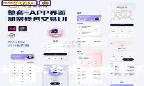 完整指南：如何高效安全地使用USDT钱包