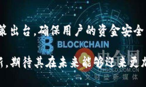 chiaoti华为手机TP钱包应用的前景与市场分析/chiaoti
华为, TP钱包, 手机支付, 数字钱包/guanjianci

随着科技的不断进步，移动支付已经成为生活中不可或缺的一部分。很多手机品牌纷纷推出自家的数字钱包应用，其中华为手机的TP钱包亦在此列。然而，尽管TP钱包具备便捷性和华为强大的品牌背景，市场接受度却不如预期。本文将深入探讨华为手机TP钱包的市场现状、挑战及未来展望，同时回答一些与其相关的问题。

一、华为手机TP钱包的概述
TP钱包作为华为手机的一部分，是公司推进数字金融服务的重要一步。它集成了手机支付、转账、理财等多种功能，旨在为用户提供一站式的金融解决方案。TP钱包的推出，意味着华为希望能够在竞争激烈的金融科技领域占据一席之地。然而，上市以来的表现却让人担忧。

二、华为TP钱包的市场情况
从市场反馈来看，TP钱包的发展状况并不理想。在激烈的市场竞争中，许多用户表示对TP钱包的知名度和接受度不高，这使得华为面临着巨大的挑战。除了缺乏用户基础外，TP钱包的功能和使用体验也未能吸引到大面积用户群体。

三、市场竞争的主要因素
1. **品牌知名度**：尽管华为在手机行业拥有极高的知名度，但在数字支付领域，用户更倾向于选择一些已经建立起强大品牌效应的平台，如支付宝和微信支付等。
2. **用户体验**：数字钱包的用户体验至关重要。与其他成熟产品相比，TP钱包的界面和使用流程尚显得不够友好，这使得用户在使用过程中可能会遇到困难，从而放弃使用。
3. **功能完善性**：华为TP钱包尽管拥有基本的支付和转账功能，但在附加服务如返现、积分等方面与其他竞争者相比有所欠缺。

四、用户反馈和评价
许多早期用户在使用TP钱包后反馈称，虽然其基本支付功能尚可，但在实际使用过程中，遇到了一些稳定性和安全性的问题。这使得不少用户在尝试后重新回到其他更为成熟的支付平台。此外，由于缺少重大促销和优惠活动，用户的活跃度也未能持续提升。

五、未来展望
那么，华为TP钱包未来是否有机会改变现状呢？首先，华为软件团队需要针对用户反馈持续，提升用户体验，确保软件的稳定性和安全性。同时，也可以考虑与其它金融机构合作，增加功能多样性，并通过市场营销增加知名度。

可能相关问题
1. 为什么华为TP钱包会遇到市场接受度低的问题？
华为TP钱包之所以在市场上接受度低主要是由于几个方面的原因。首先，市场竞争是最为显著的因素，支付宝和微信支付等应用已经占据了绝对的市场份额，用户习惯已形成。其次，TP钱包的推广力度不足，未能有效吸引用户下载和尝试。最后，缺乏一些吸引人的功能和优惠，使得用户体验不足，难以留住用户。

2. TP钱包与阿里巴巴的支付宝和腾讯的微信支付相比有什么不同？
TP钱包与支付宝和微信支付的主要区别在于品牌背景与用户基础。支付宝和微信支付都是经过多年发展、拥有庞大用户基础的成熟数字钱包。相对而言，TP钱包则是新兴产品，面对老牌竞争者，自然面临更多的困难。此外，功能的丰富性和用户界面的友好性也是两者之间的重要区别。

3. 用户在TP钱包上最关注哪些功能？
在TP钱包上，用户关注的主要功能包括支付的便捷性、安全性以及附加的金融服务。用户更倾向于在支付过程中享受到快速而安全的体验，同时一些增值服务如积分、优惠活动也至关重要。增强这些功能将有助于提升用户对TP钱包的满意度。

4. 华为怎样应对TP钱包的市场挑战？
华为应对市场挑战的策略可以从多个方面着手：首先，用户体验，提高软件的稳定性和安全性；其次，扩大市场营销力度，提升产品知名度；最后，可以考虑与金融机构合作，丰富TP钱包的功能，使其能够吸引更多的用户。

5. 未来数字钱包市场的发展趋势如何？
未来数字钱包市场将呈现出更加智能化和个性化的发展趋势。随着科技的进步，更多新技术的引入将提升支付体验。此外，预计会有更多的监管政策出台，确保用户的资金安全。同时，金融服务与数字钱包将更加紧密结合，用户将享受到更多的金融产品。

综上所述，华为手机TP钱包虽然拥有技术背景与功能定位，但在激烈的市场环境中仍需不断努力以提升其竞争力和市场表现。通过不断迭代与更新，期待其在未来能够迎来更加光明的前景。