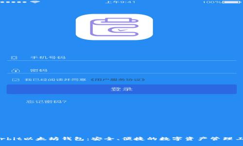 Korbit以太坊钱包：安全、便捷的数字资产管理工具