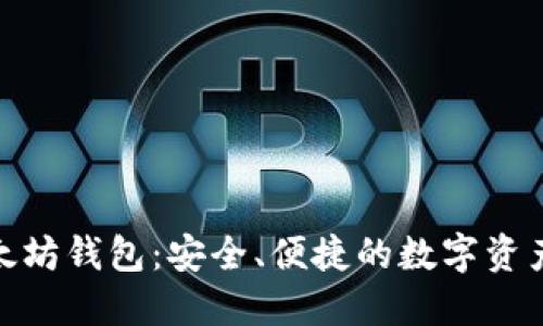 Korbit以太坊钱包：安全、便捷的数字资产管理工具