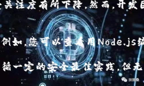 baioti全面了解以太坊Parity钱包API：功能、使用与最佳实践/baioti
以太坊, Parity钱包, 区块链API, 数字货币安全/guanjianci

在当今的数字货币世界，以太坊是最受欢迎的区块链平台之一。作为以太坊的一个重要钱包，Parity Wallet向用户提供了一系列强大的功能，而其API（应用程序接口）则使得开发者能够轻松地与这个钱包进行交互和集成。本文将深入探讨以太坊Parity钱包API的功能、使用方法及最佳实践，以及相关的安全性问题。

一、以太坊Parity钱包简介
Parity钱包是由Parity Technologies开发的一款以太坊钱包。它不仅支持以太坊主网，还支持所有基于以太坊的网络（如侧链和测试网）。Parity以其速度、隐私性和安全性而受到欢迎，是区块链开发者和用户的热门选择。

由于其开源特性，开发者可以自由地对Parity进行修改和扩展。此外，Parity Wallet还具有许多功能，包括但不限于多种加密货币支持、易于使用的用户界面和安全存储选项。这些优点使得Parity Wallet成为了一个理想的选择，特别是在需要使用API进行程序开发时。

二、Parity钱包API的功能
Parity钱包的API提供了各种功能，允许开发者与钱包的不同部分进行交互。以下是一些主要的API功能：

ul
    listrong账户管理：/strong使用API，用户可以创建新的以太坊账户、导入现有账户并管理他们的私钥。/li
    listrong交易处理：/strongAPI支持发送和接收以太币及其他ERC-20代币，用户可以通过简单的HTTP请求完成交易。/li
    listrong区块链查询：/strong开发者可以查询区块链的状态，例如查询账户余额、交易记录、区块信息等。/li
    listrong智能合约交互：/strongAPI允许用户与智能合约进行交互，包括部署新合约和执行合约方法。/li
    listrong事件监听：/strong该API可以订阅特定事件，例如某个交易的确认或某个合约中的状态变化。/li
/ul

三、如何使用Parity钱包API
使用Parity钱包API十分简单，开发者只需遵循以下几个步骤即可开始使用：

h41. 设置Parity节点/h4
首先，您需要设置一个Parity节点。可以选择在本地机器上运行Parity节点，也可以使用公共的Parity节点。在本地设置时，请确保已安装Java和相关依赖。

h42. 启动Parity RPC/h4
确保启动RPC服务，作为对外接口，通常使用命令行启动Parity节点，并添加相应的RPC参数。例如：
codeparity --jsonrpc-port=8545 --jsonrpc-interface=all --rpc-api=eth,net,web3/code
这样，您的节点就可以通过8545端口接受来自外部的API请求。

h43. 发送API请求/h4
通过HTTP请求发送JSON格式的数据到所定义的RPC接口。例如，您可以使用cURL或Postman这样的工具来发送请求：
codecurl -X POST --data '{ 