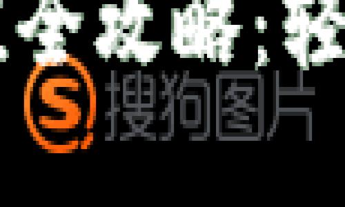 手机以太坊钱包充值全攻略：轻松实现数字资产管理