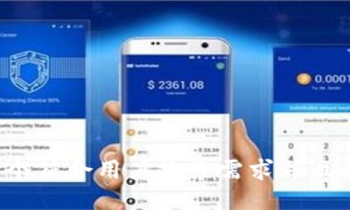 思考一个符合用户搜索需求并且的，放进