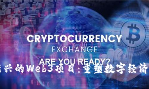 非洲新兴的Web3项目:重塑数字经济的未来