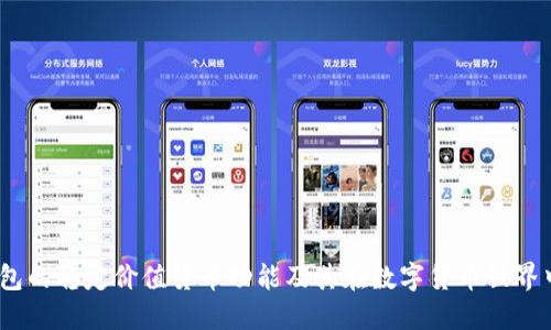 USDT钱包的稳定价值货币功能及其在数字货币世界中的应用