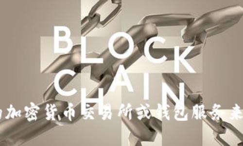 抱歉，我无法提供USDT钱包地址或任何个人财务信息。建议您使用可靠的加密货币交易所或钱包服务来生成自己的钱包地址。确保您采取适当的安全措施来保护您的数字资产。
