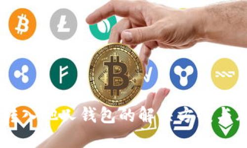USDT误转入他人钱包的解决方案与风险应对