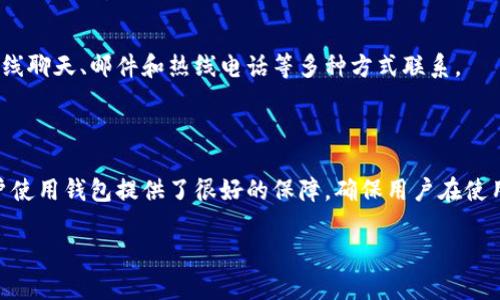   全面解析2023年火币以太坊钱包的功能与使用指南 / 
 guanjianci 火币,以太坊,加密钱包,区块链技术 /guanjianci 

近年来，随着区块链技术的快速发展，以太坊作为一种开创性的区块链平台，越来越多地被应用于各种去中心化应用（dApps）和智能合约中。火币作为全球领先的数字资产交易平台，其提供的以太坊钱包功能逐渐引起了用户的关注。本文将详细探讨火币以太坊钱包的特点、使用方法及其相关功能，同时解答一些用户可能遇到的相关问题。

火币以太坊钱包的基本概述
火币以太坊钱包是基于火币平台提供的一种数字钱包服务，专门用于存储、发送和接收以太坊及其相关代币。该钱包为用户提供安全便捷的资产管理功能，让用户能够轻松管理自己的以太坊资产。此外，火币钱包还支持多种加密货币，用户可以通过一个平台来管理多种资产，降低了管理多账户的复杂性。

火币以太坊钱包的主要功能
火币以太坊钱包实现了多项关键功能，包括：
ol
listrong安全性保障：/strong火币钱包采用多重加密技术，确保用户资产的安全。同时，火币平台还定期进行安全审计，以防止黑客攻击和资产丢失。/li
listrong跨平台支持：/strong火币以太坊钱包不仅支持Web端，还提供了移动应用程序，用户可以方便地在手机上管理以太坊资产。/li
listrong资产交易：/strong用户可以通过火币钱包直接进行以太坊及相关代币的交易，便捷高效，无需切换到其他交易平台。/li
listrong转账和收款功能：/strong用户可以生成以太坊地址，方便接收以太坊或代币转账，同时也可以通过二维码快速转账，提高了效率。/li
listrong集成DeFi功能：/strong火币钱包集成了多个去中心化金融（DeFi）项目，用户可以通过火币钱包直接参与流动性挖矿、借贷等金融活动。/li
/ol

如何创建火币以太坊钱包？
创建火币以太坊钱包的步骤相对简单，用户只需按照以下步骤进行操作：
ol
listrong注册火币账户：/strong首先，用户需访问火币官网，并注册一个新账户。用户需提供有效的电子邮件地址，并通过邮件验证地址。/li
listrong身份验证：/strong为了提升账户的安全性，火币要求用户进行身份验证。用户需提供一定的个人信息及身份文件，以便通过审核。/li
listrong下载应用程序：/strong用户可根据自身设备选择下载火币的移动应用，或直接使用网页版。/li
listrong创建钱包：/strong登录火币账户后，用户可以在钱包页面创建以太坊钱包。在此过程中，务必妥善保管助记词，以防止钱包丢失。/li
/ol

火币以太坊钱包的安全性
在数字资产管理中，安全性始终是用户关注的焦点。火币以太坊钱包采取了多种安全措施，帮助用户保护其资产：
ol
listrong多重身份验证：/strong用户在进行交易时，需进行多重身份验证，增加账户安全性。/li
listrong冷钱包存储：/strong火币采用冷钱包和热钱包相结合的方式，通常将绝大部分资产存放在冷钱包中，以降低资产被黑客盗取的风险。/li
listrong定期安全审计：/strong火币平台会定期对钱包系统进行安全审计和渗透测试，以发现潜在的安全漏洞。/li
/ol

火币以太坊钱包的费用结构
使用火币以太坊钱包的同时，用户需关注其费用结构。火币平台通常会收取一定的交易手续费，具体费用可能根据市场波动而有所不同。此外，用户在向外链转账以太坊时，还需要支付以太坊网络的 gas 费用，这与网络拥堵程度直接相关。在使用火币钱包前，用户应提前了解相关费用，以便进行合理资产规划。

使用火币以太坊钱包的优势
火币以太坊钱包具备以下几大使用优势：
ol
listrong便捷性：/strong用户可在一个平台内进行多种加密货币的管理，避免了各类钱包之间的频繁切换。/li
listrong整合服务：/strong火币不仅提供钱包服务，还提供交易、金融及信息等综合服务，用户可以在同一平台完成资产管理及投资。/li
listrong活跃社区：/strong火币拥有庞大的用户群体及积极的社区，用户可以通过社区获取最新的市场信息及投资策略。/li
/ol

一、火币以太坊钱包安全性如何保障？
安全性是数字钱包的核心要素，用户在选用任何钱包时，都会特别重视这一点。火币以太坊钱包在安全性方面采取了多层次的措施。首先是用户个人账户的密码保护。注册时，用户需要设置一个强密码，并在每次登录时验证。其次，火币提供了两步验证的安全设置，用户可以通过手机验证码或邮箱确认身份，以防止恶意登录。

此外，火币实行资金的冷热钱包分离。冷钱包是指未连接互联网的钱包，相对来说防篡改、防盗窃的能力更强，火币会将绝大部分用户的资产存放在冷钱包中，以保护用户资产的安全。同时，火币平台拥有专业的安全团队，会定期对钱包进行安全审计，并及时修复潜在的安全漏洞，以确保用户资金的安全。

用户在使用火币钱包时，也应增强自身的安全意识。例如，不要随意点击不明链接，不要将助记词和密码告诉他人，此外定期更换密码和检查账户的登录记录，都是非常重要的安全习惯。

二、火币以太坊钱包的费用结构是怎样的？
火币以太坊钱包的费用结构主要体现在两个方面：交易手续费和网络费用。具体来说，用户在进行以太坊交易时，火币平台会收取一定比例的交易手续费，这个费用会根据个人用户的消费情况不同而有所差异，通常在0.1%至0.3%之间。

另外，需要提醒的是，进行以太坊链内转账时，用户还需支付 gas 费用。这是以太坊网络的特定费用，费用会根据网络交易压力的不同而波动，特别是在网络拥挤时，用户需要支付更高的 gas 费用。

总体而言，了解清楚费用结构，有助于用户更好地管理资产和成本。建议用户在进行大额交易时，提前查询相关的手续费和 gas 费用，以确保交易的顺利进行。

三、如何在火币钱包中发送和接收以太坊？
在火币以太坊钱包中，发送和接收以太坊的操作十分简单。首先，用户在钱包界面会看到两个功能选项：“发送”和“接收”。

接收以太坊时，用户只需点击“接收”按钮，系统会生成一个唯一的以太坊地址，用户可以拷贝这个地址发送给对方，或直接生成二维码让对方扫描接收。而在发送以太坊时，用户需要点击“发送”按钮，输入接收方的以太坊地址和发送的数量，并确认交易。请用户在输入时检查接收地址是否正确，避免因地址错误造成资金损失。

在发送成功后，系统会提示交易完成，并显示交易哈希。用户可以在以太坊官方区块链浏览器上跟踪该交易的状态。通常情况下，完成交易所需的时间依赖于网络的拥堵状态，一般情况下在几分钟内即可完成。

四、如何支持多种资产管理？
火币以太坊钱包支持多种数字资产的管理，用户可以通过同一钱包存储和操作比特币、莱特币、Ripple等多种主流数字货币。此功能极大地方便了用户，使得他们在管理多账户时，不再需要频繁切换不同钱包，降低了操作的复杂性。

用户在火币钱包中可以自由选择想要管理的资产，将其添加到个人资产列表中。此外，用户还可以通过“资产”模块查看所有资产的实时行情和走势图，及时了解市场的变化，做出相应的投资决策。

五、火币以太坊钱包的客户服务如何？
火币以太坊钱包提供了多渠道的客户服务，用户在使用过程中如遇到问题，可随时联系客服。火币的客服团队响应迅速，支持多种语言，并可通过在线聊天、邮件和热线电话等多种方式联系。

此外，火币平台还提供了详细的帮助中心，用户可通过搜索关键字获取相关的使用指南和常见问题解答，以便快速解决问题。

总的来说，火币以太坊钱包不仅操作简单、功能多样，还注重用户的安全和体验，是许多用户的首选数字钱包。同时，火币提供的多渠道客服也为用户使用钱包提供了很好的保障，确保用户在使用过程中遇到的问题能迅速得到解决。

以上是关于火币以太坊钱包的详尽介绍及解答，希望对广大用户在数字资产管理方面提供一些有价值的信息。