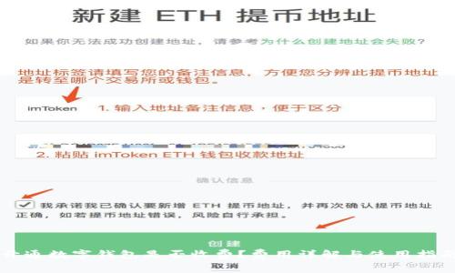 开通数字钱包是否收费?费用详解与使用指南