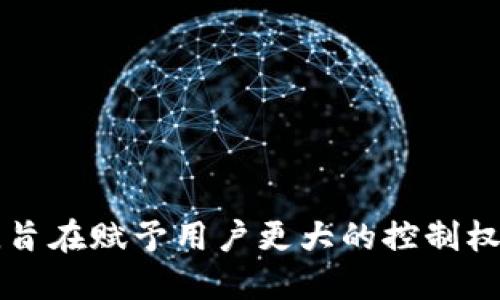 Web3是基于区块链技术的去中心化互联网，旨在赋予用户更大的控制权和隐私，同时促进点对点的交互和价值交换。