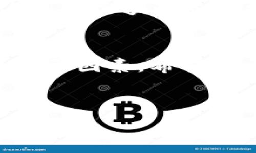   如何将TP钱包中的数字资产提取到BKEX交易所？ / 
 guanjianci TP钱包, BKEX交易所, 数字资产, 提现流程 /guanjianci 

引言
在数字货币交易日益普及的今天，许多用户选择将他们的数字资产存储在不同的钱包和交易所中。TP钱包作为一种流行的数字资产管理工具，为用户提供方便的管理和交易功能。而BKEX作为一个综合性的交易平台，支持多种数字资产的交易。本文将详细介绍如何将TP钱包中的数字资产提取到BKEX交易所，同时解答一些相关的问题，以帮助用户更好地理解这一过程。

第一步：了解TP钱包和BKEX交易所
TP钱包是一款多链数字钱包，支持多种区块链资产的存储和管理。用户可以通过TP钱包实现数字资产的充值、提取和交易功能，方便用户随时随地管理自己的资产。BKEX是一家全球性的数字资产交易所，提供多种数字货币的交易对和丰富的金融服务，包括现货交易、合约交易等。用户希望在BKEX上交易TP钱包中的数字资产时，需要将资金提取到BKEX账户。

第二步：获取BKEX交易所的充值地址
在将TP钱包中的资产提取到BKEX之前，首先需要获取BKEX交易所的充币地址。用户可以按照以下步骤操作：
ol
    li登录BKEX账户，进入“资产”页面。/li
    li找到所需充币的数字资产，如USDT、ETH等。/li
    li点击该资产旁边的“充币”按钮，系统会生成一个专属于用户的充币地址。/li
    li复制该充币地址，确保其准确无误。/li
/ol

第三步：在TP钱包中提取资产
获取到BKEX的充币地址后，即可在TP钱包中进行资产提取。具体步骤如下：
ol
    li打开TP钱包应用，进入主界面。/li
    li找到要提取的数字资产，点击该资产以进入详情页面。/li
    li点击“提取”或者“转账”按钮，开始输入提现信息。/li
    li在“接收地址”处粘贴之前复制的BKEX充币地址。/li
    li输入提取的金额，确保该金额在允许范围内，有些资产可能会有最低提取限制。/li
    li确认信息无误后，点击“确认”或“提交”按钮。/li
/ol

第四步：确认交易并查看状态
提交提现后，用户需要耐心等待交易确认。在TP钱包中，用户可以查看提现记录。根据区块链的确认速度，资金会在一定时间内到账BKEX账户。一般来说，交易完成后，可以在BKEX的资产页面查看到账情况。

可能的相关问题

1. 提币时需要注意哪些安全问题？
在提币时，安全问题是用户必须重视的方面。首先，确保充币地址的准确性非常重要，一旦地址错误，资金将永久丢失。因此，在复制地址时，建议用户直接扫描二维码，而不是手动输入。此外，建议用户在进行提币操作前，开启双重认证（2FA）以增加账户的安全性。其次，关注提币的网络费用和行情波动，确保在合适的时机进行提币，从而降低风险。

2. 如果提币失败，应该如何处理？
提币失败可能由多种原因造成，包括网络拥堵、地址错误、余额不足等。如果提币失败，首先要检查失败的原因，各大钱包和交易所通常会返回错误信息。若是网络原因导致的拥堵，可以稍后再试。如果是余额不足或地址错误，需要立即解决这些问题。某些情况下，用户可以联系BKEX的客服寻求支持，了解失败的具体原因及后续处理方案。

3. BKEX交易所有哪些手续费政策？
BKEX交易所手续费政策主要包括充币手续费、提币手续费和交易手续费。充币一般是免费的，但在相关资产提币时，通常会有网络费。不同资产的提币手续费不同，用户可在BKEX的官方网站查看当前的手续费标准。值得注意的是，BKEX的交易手续费亦会根据用户的等级、交易量进行调整。因此了解相关政策后，选择合适的时机进行交易，可以有效降低成本。

4. TP钱包的安全性如何保障？
TP钱包作为一种数字资产存储工具，其安全性是用户最关心的问题之一。TP钱包采用多种技术手段来保护用户的资产安全，包括私钥本地存储、多重签名保护、加密通讯等。此外，用户在使用TP钱包时，也可以自主设置密码、启用指纹识别，这些措施可以有效防止未经授权的访问和资金损失。同时，建议用户定期更新钱包软件，增强安全性。

5. 如何避免在转换平台时造成资产损失？
在数字资产的转移过程中特别需要注意各种潜在的风险，比如网络问题、地址错误、费用问题等。为了避免资产损失，用户可以采取以下几个措施：在提币前先进行小额测试，确认资产能够正确到达目标地址；其次，在不同平台之间进行转换时，要关注网络费用与市场行情，选择最合适的转移时机；最后，建议用户使用合规、安全的钱包和交易所，确保资产的安全和稳定。

总结
将TP钱包中的数字资产提到BKEX交易所并不是复杂的过程，按照步骤进行操作，再结合安全防范措施，用户即可顺利完成提现。在虚拟货币的世界里，安全和知识是保护资产的重要因素。希望本文能够帮助用户更好地了解TP钱包和BKEX之间的资产转移流程，提升他们在数字货币交易中的信心和能力。

附加资源
建议用户访问TP钱包和BKEX的官方网站，获取最新的信息和指导。同时，了解数字货币及其相关技术的最新动态，可以帮助用户更好地做出投资及交易决策。