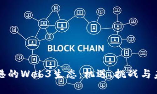 探索香港的Web3生态：机遇、挑战与未来展望
