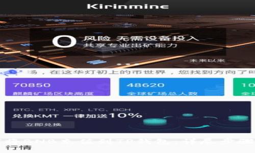 如何将BNB充值到TP钱包：详尽步骤指南