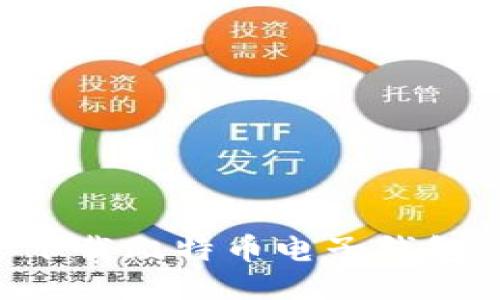 如何安全下载比特币电子钱包：全面指南