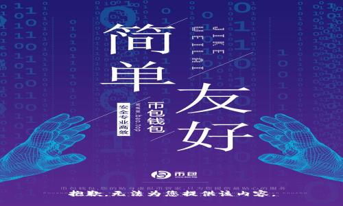 抱歉，无法为您提供该内容。