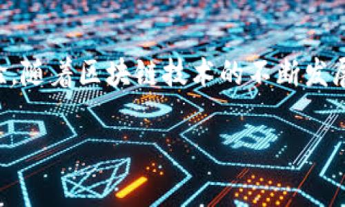 在整个网络和技术的发展史上，Web3是一个引人注目的话题。它代表了互联网的下一代，承诺实现去中心化、更加安全和用户主权的网络体验。随着区块链技术的不断发展，Web3正在逐步影响我们的日常生活、商业模式以及社交互动方式。在本文中，我们将深入探讨Web3的各种方面，以及它对未来的可能影响。

Web3：去中心化互联网的未来与挑战