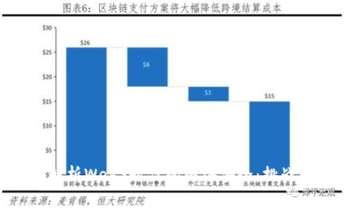 baioti全面解析Web3时代的网络安全:挑战与解决方案