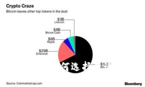 以太坊钱包的必要性:如何选择最适合你的以太坊钱包